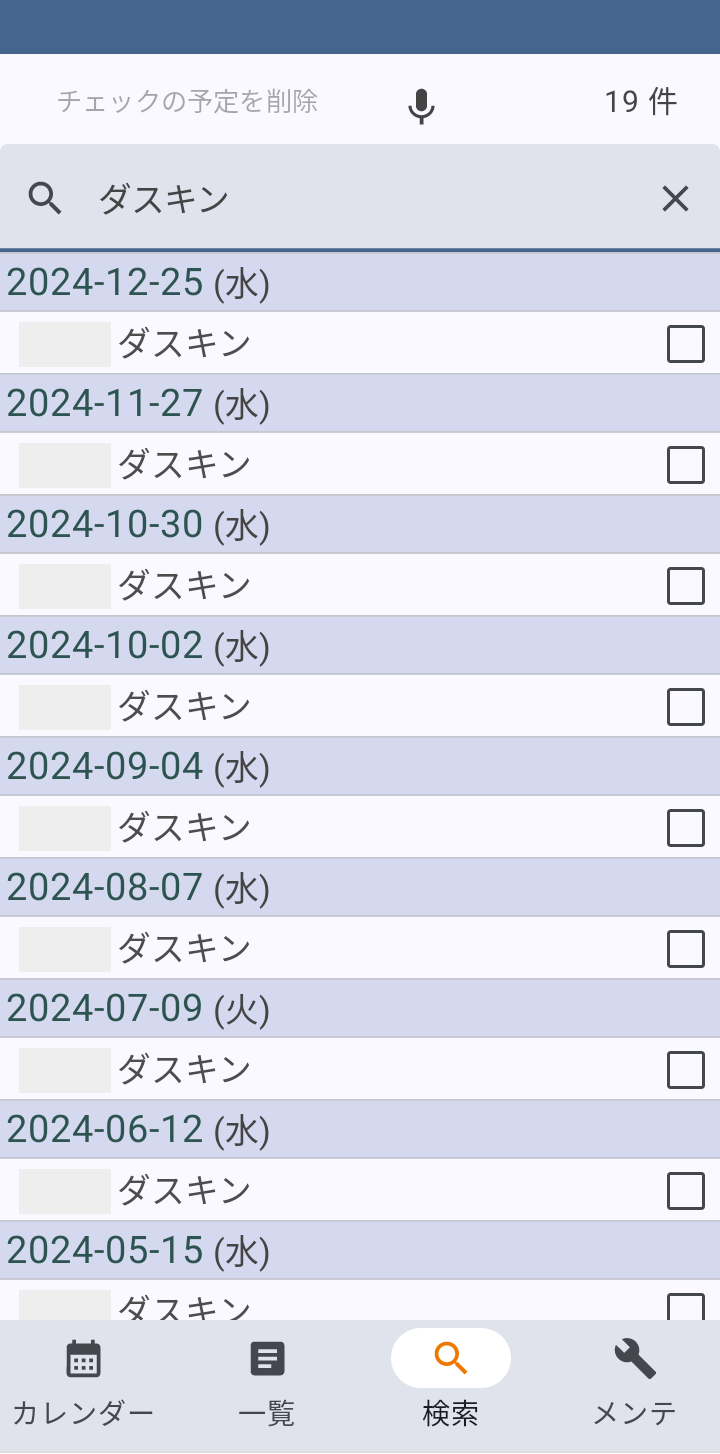 アプリ画面